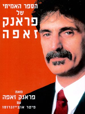 cover image of הספר האמיתי של פרנק זאפה - Frank Zappa 's Real Book